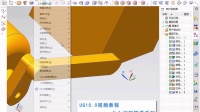 UG10.0视频教程-第五十五节