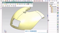 UG10.0视频教程-第五十六节