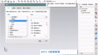 UG10.0视频教程-第六十三节