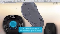 3Dconnexion CadMouse 工程鼠标圆形菜单介绍
