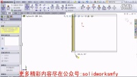 solidworks魔方云学院--自上而下的钣金件设计方法