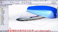 solidworks魔方云学院--吹风筒