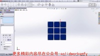 solidworks魔方云学院--魔方logo设计过程
