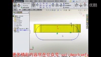 solidworks魔方云学院--手机壳