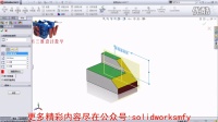 魔方云网络传媒教学视频-SolidWorks 教学-0.5剖面视图