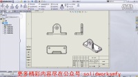 魔方云网络传媒教学视频-SolidWorks 教学-2.7零件简单工程图