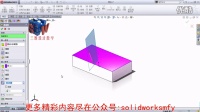 魔方云网络传媒教学视频-SolidWorks 教学-2.9参考几何体