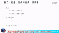 魔方云网络传媒教学视频-SolidWorks 教学-2.2框选、转换为构造线、切线弧
