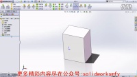 魔方云网络传媒教学视频-SolidWorks 教学-1.1草图含义及第一次生成实体