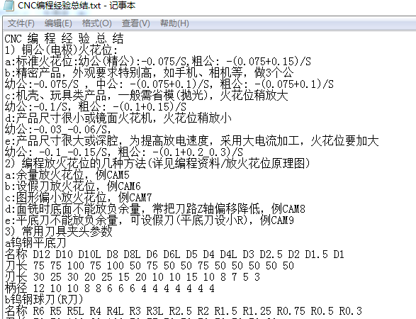 CNC编程经验总结