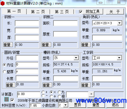 材料重量计算器V2.0好用版