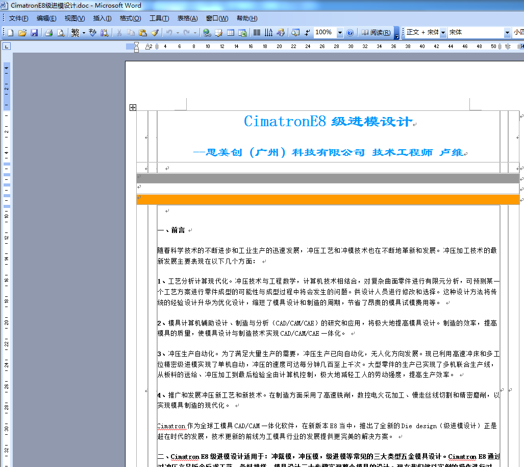 CimatronE8级进模设计