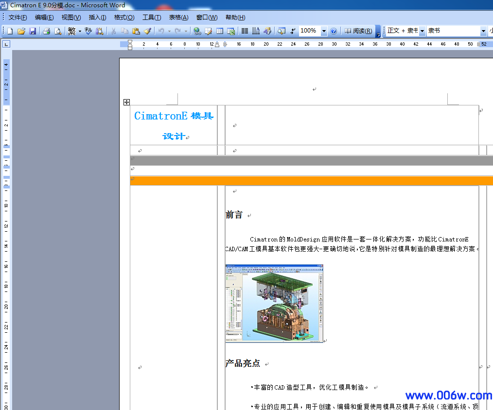 Cimatron E 9.0分模