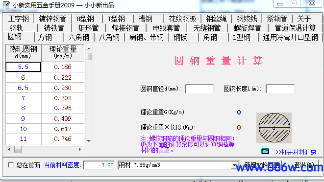 实用五金手册2009绿色免安装版