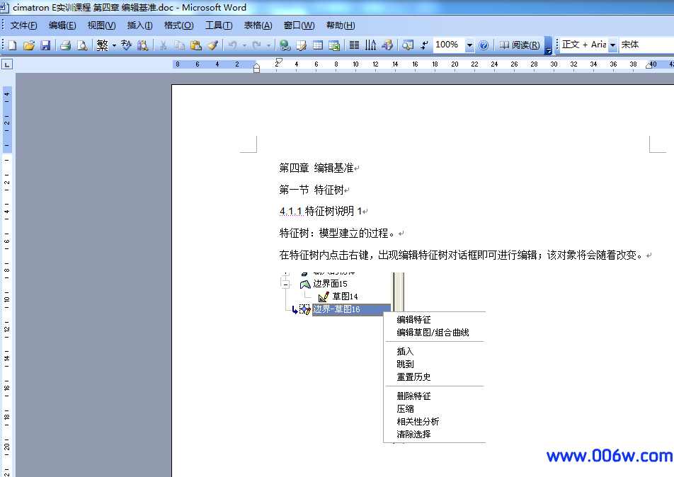 cimatron E实训课程 第四章 编辑基准