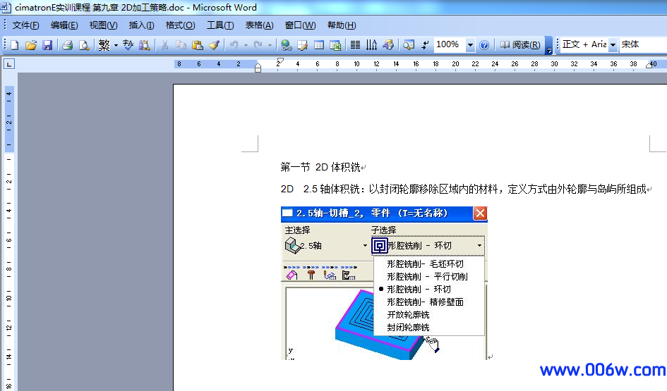 cimatronE实训课程 第九章 2D加工策略