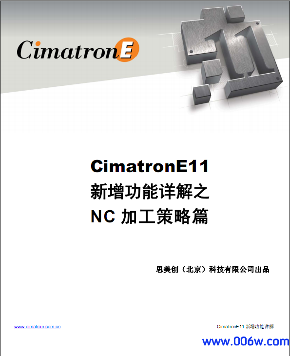 CimatronE11 NC策略