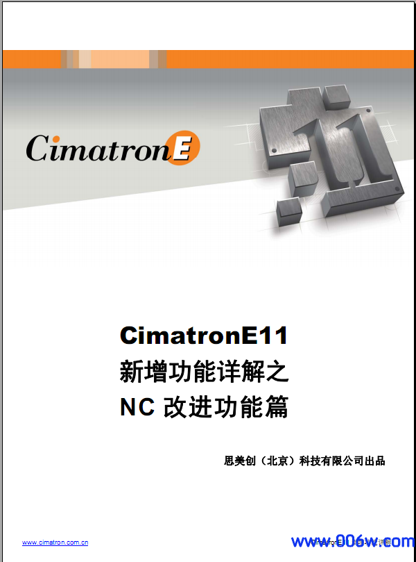 CimatronE11加工改进功能