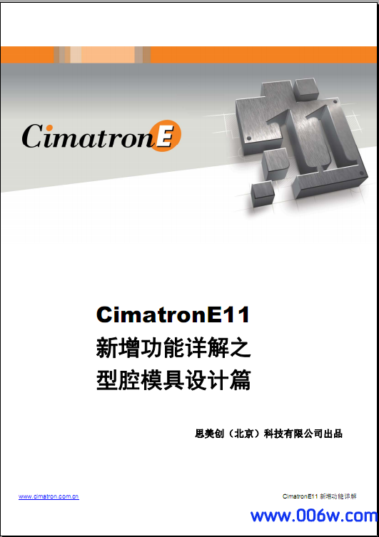 CimatronE11型腔模具设计