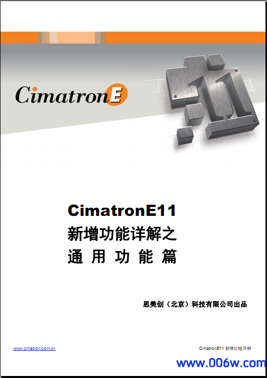 CimatronE11通用功能