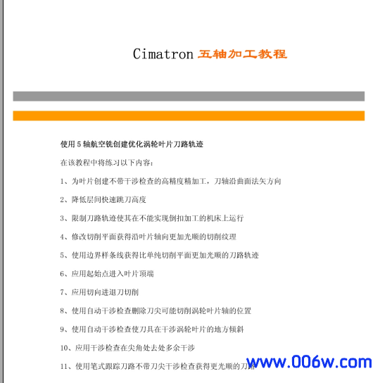 Cimatron五轴教程