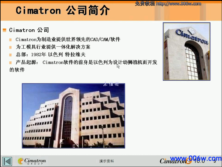 cimatronE10官方五金模具视频教程（6集）