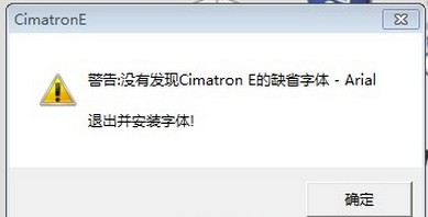 cimatronE警告没有发现cimatronE的缺省字体ARIAL解决方法补丁