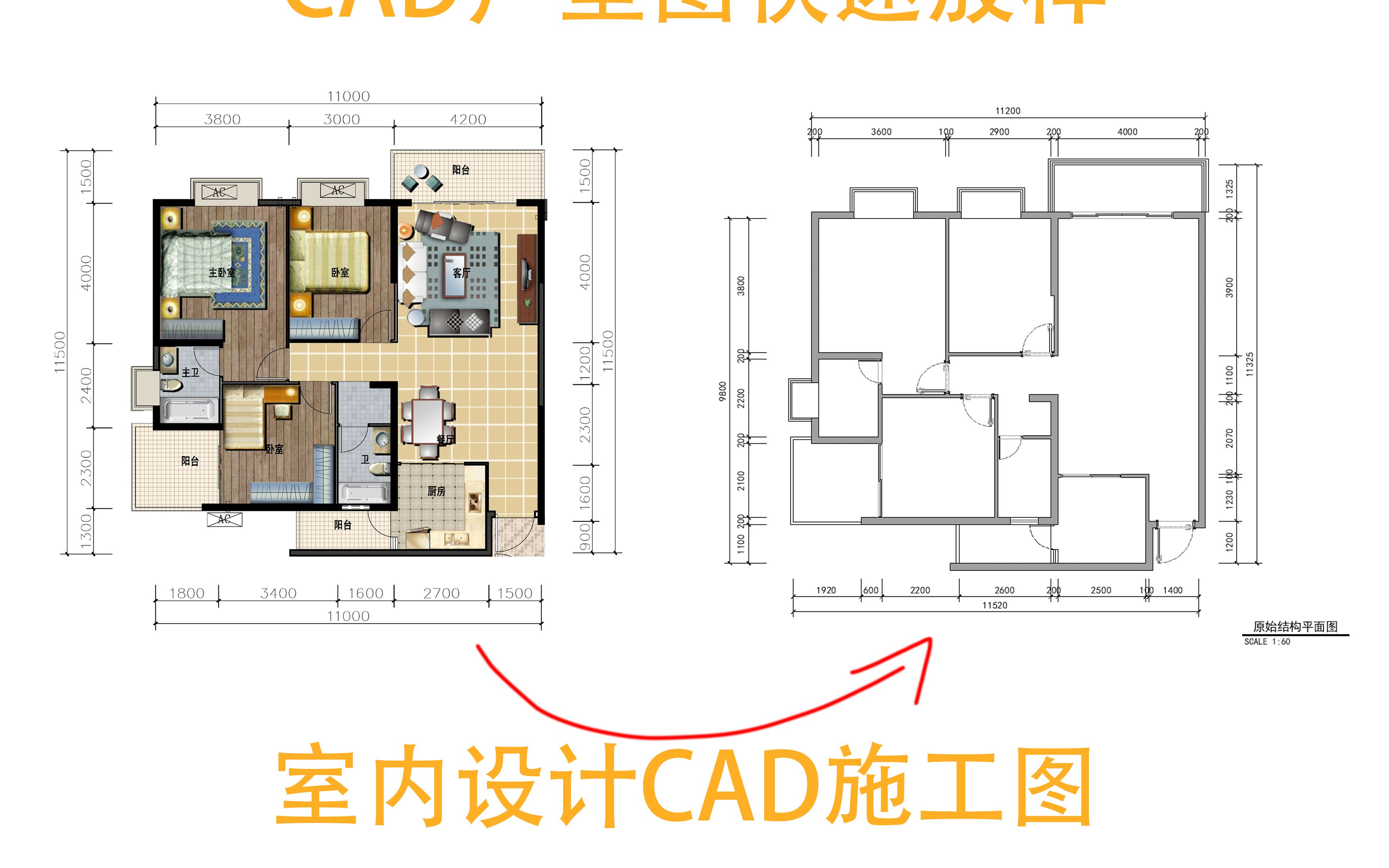     CAD户型图快速绘制 室内设计施工图教程
