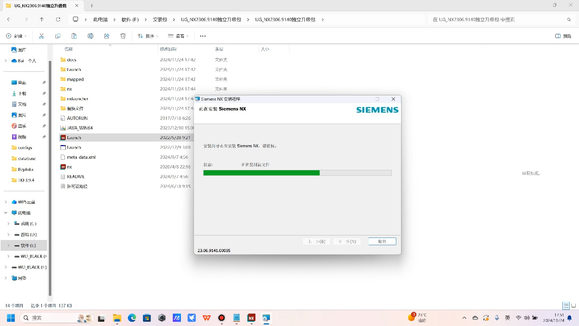     Win11安装NX2306与NX12.0共存方法及解决NX2306安装警告问题
