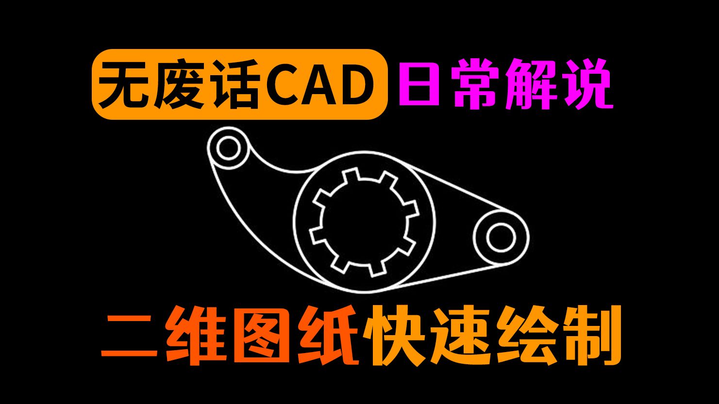 快速完成CAD练习题的技巧
