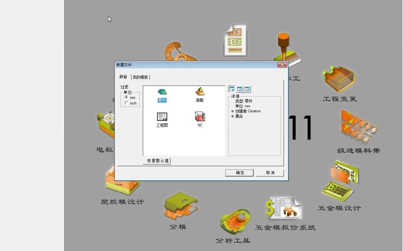 Cimatron E在鞋模设计中的运用-双色IP扫描模具详解（三）