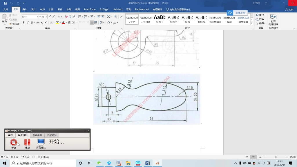 手柄的ProE设计过程