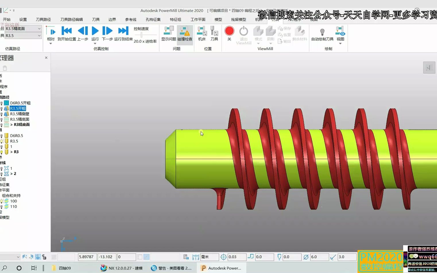 PowerMill 四轴加工教程 9