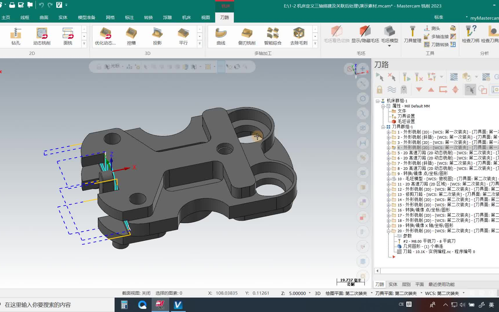 Mastercam2023三轴加工编程教学视频