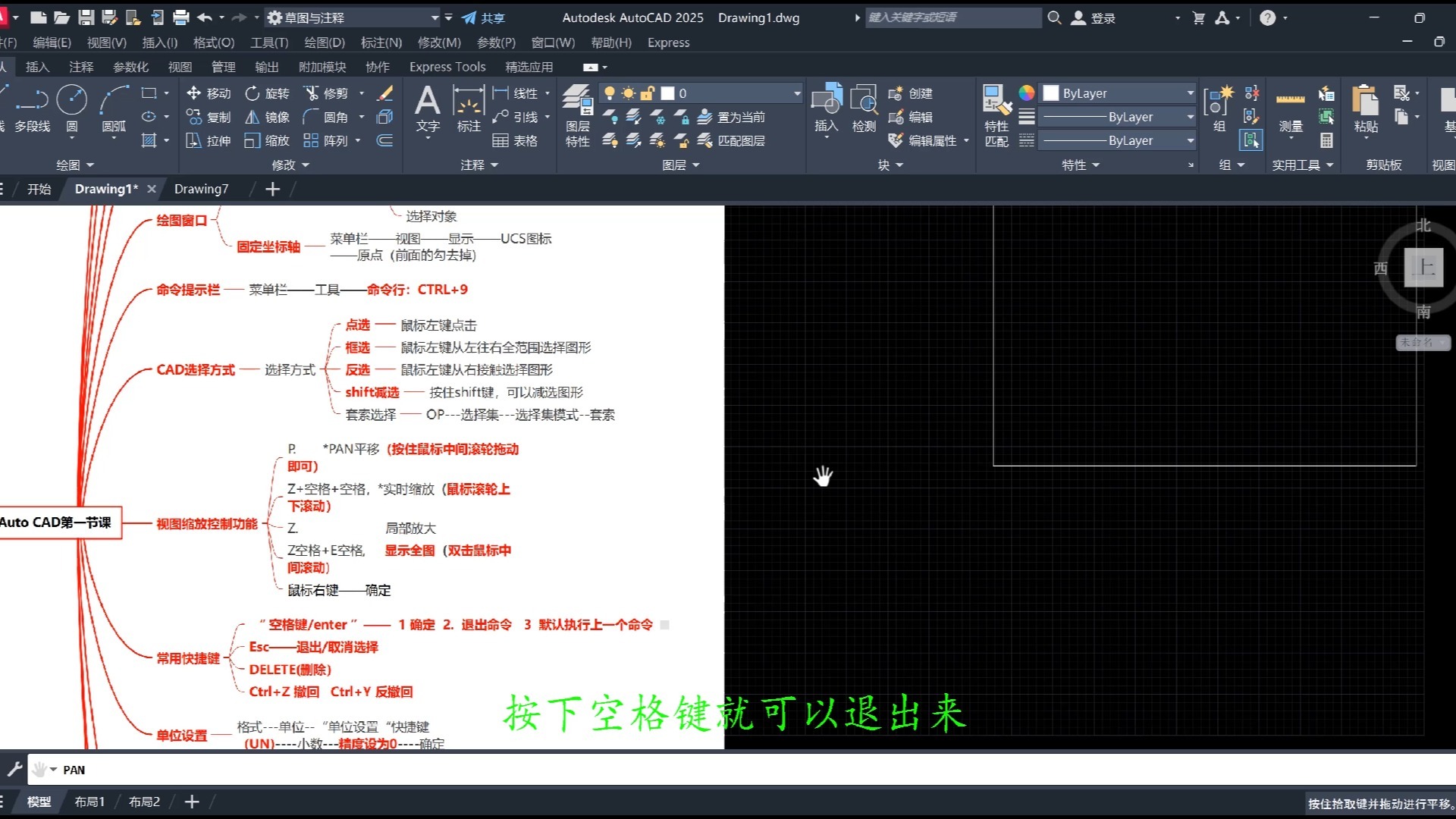     Auto CAD入门教程基础功能详解
