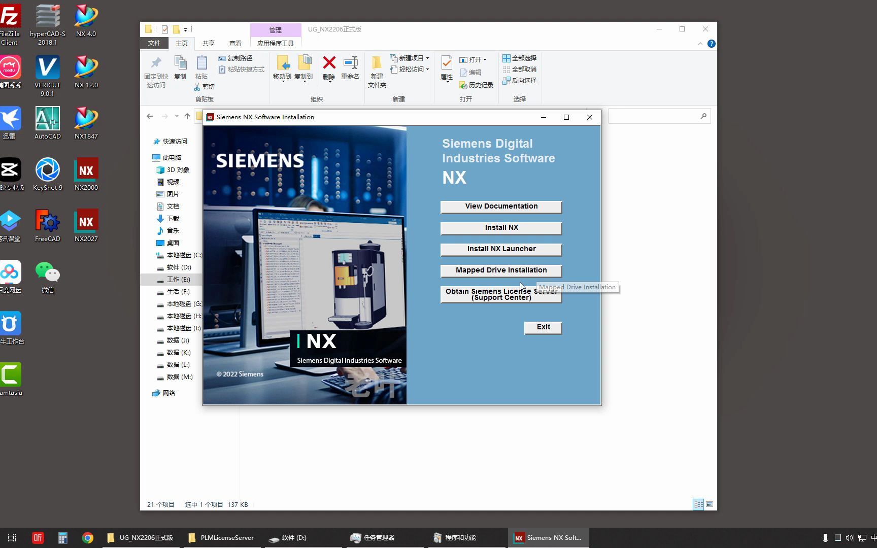     UG NX2206安装指南 老叶详细教学
