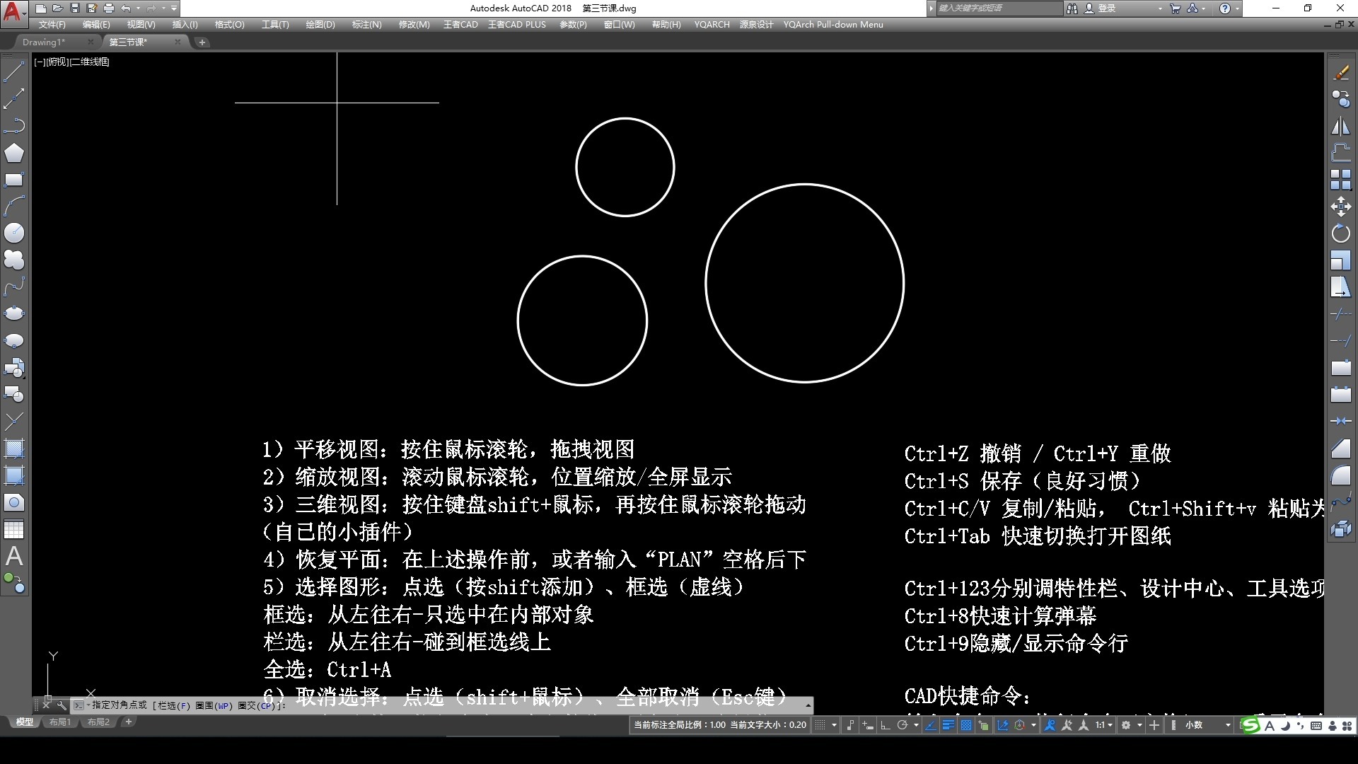 CAD第三课学习内容