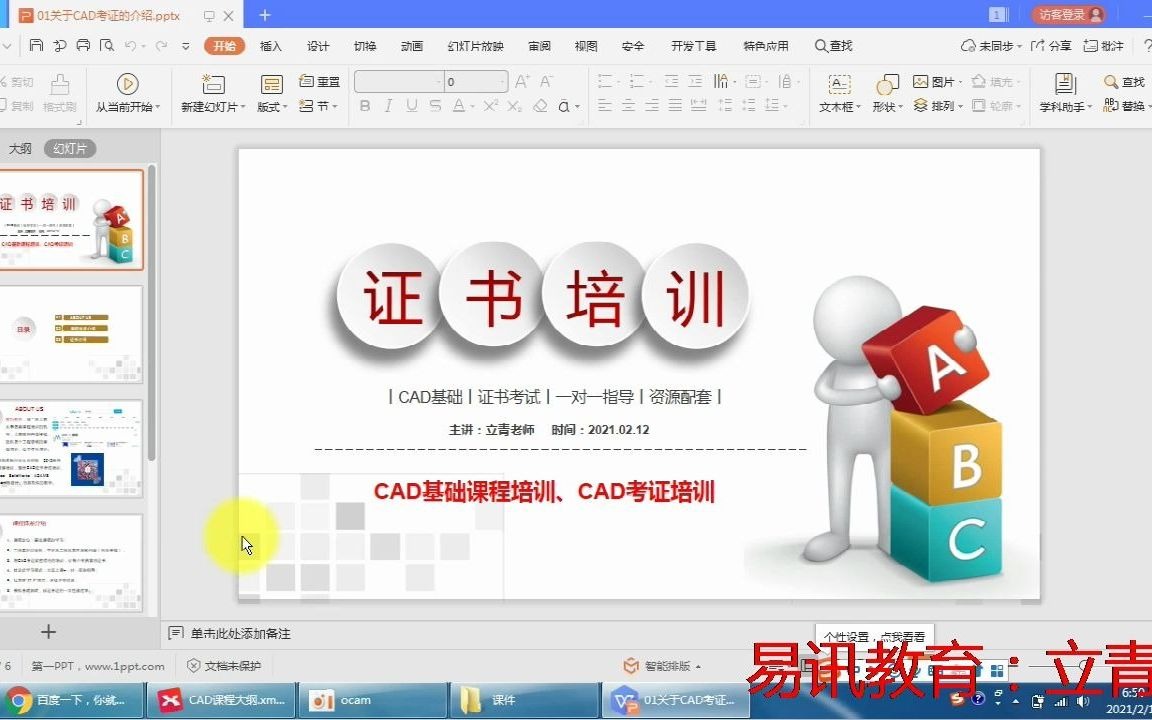 CAD考证全攻略