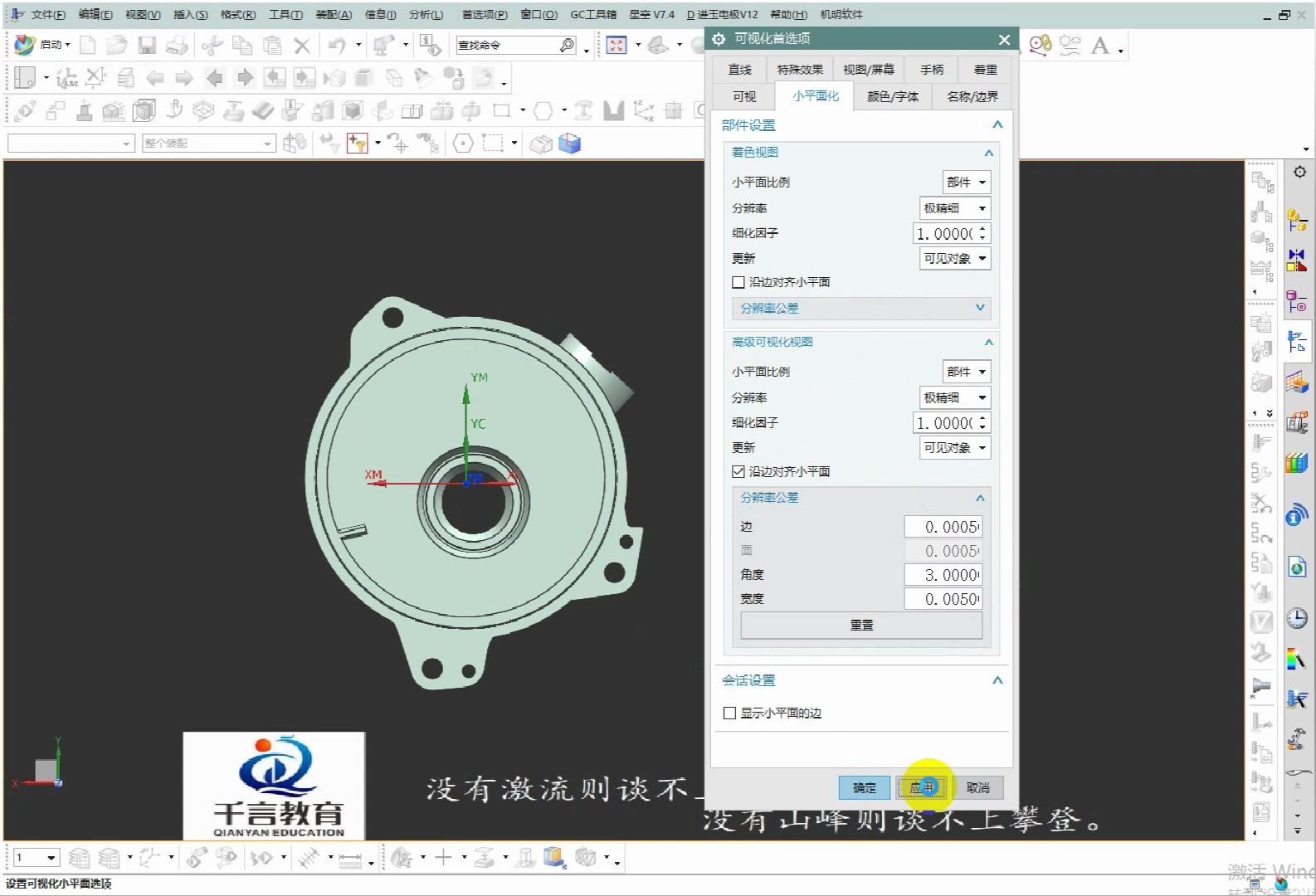     UG编程教你提升显示精度的设置技巧
