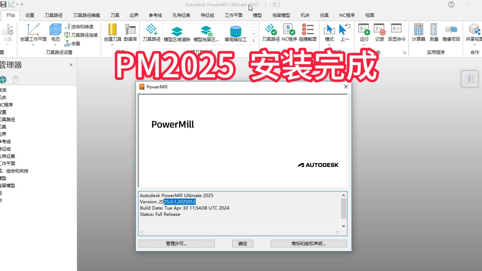     POWERMILL2025安装指南 PM软件安装与编程教程

