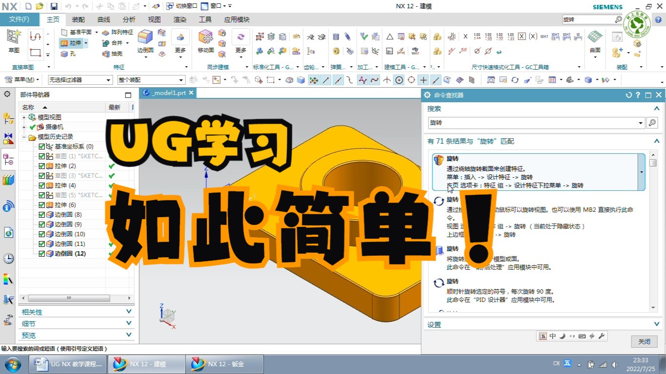 UG NX自学教程：初识UG NX软件与工作界面详解