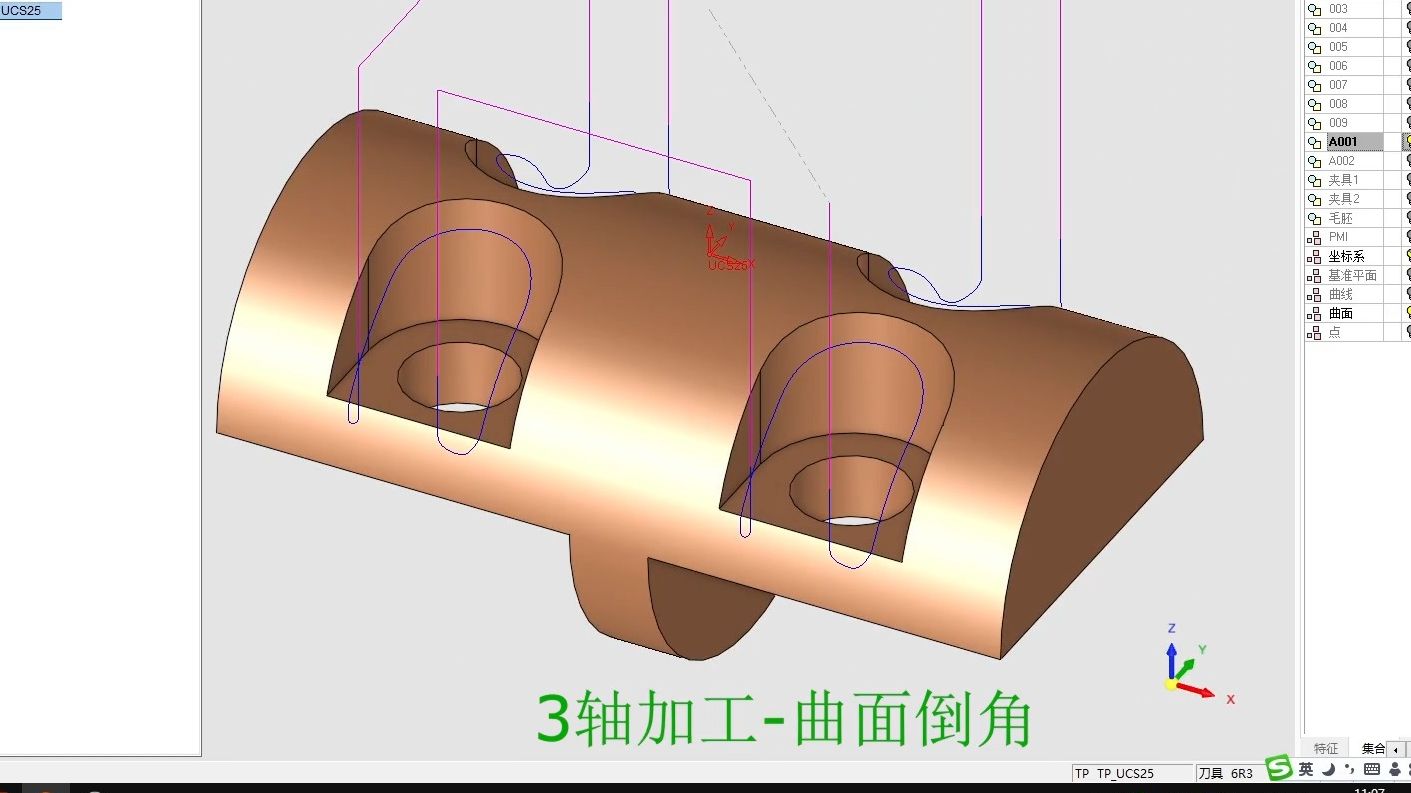     三轴加工实现曲面倒角处理
