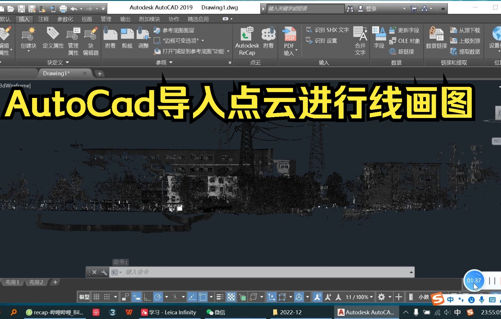     将点云导入AutoCad生成线画图
