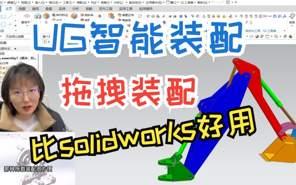     UG拖拽式智能装配功能上线，比SolidWorks更实用！
