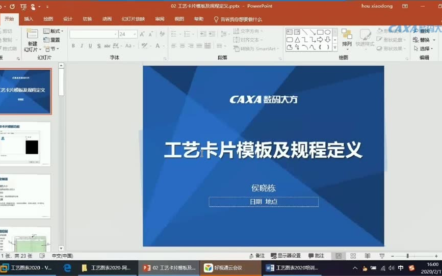 跟侯老师学CAPP第二讲：核心内容解析