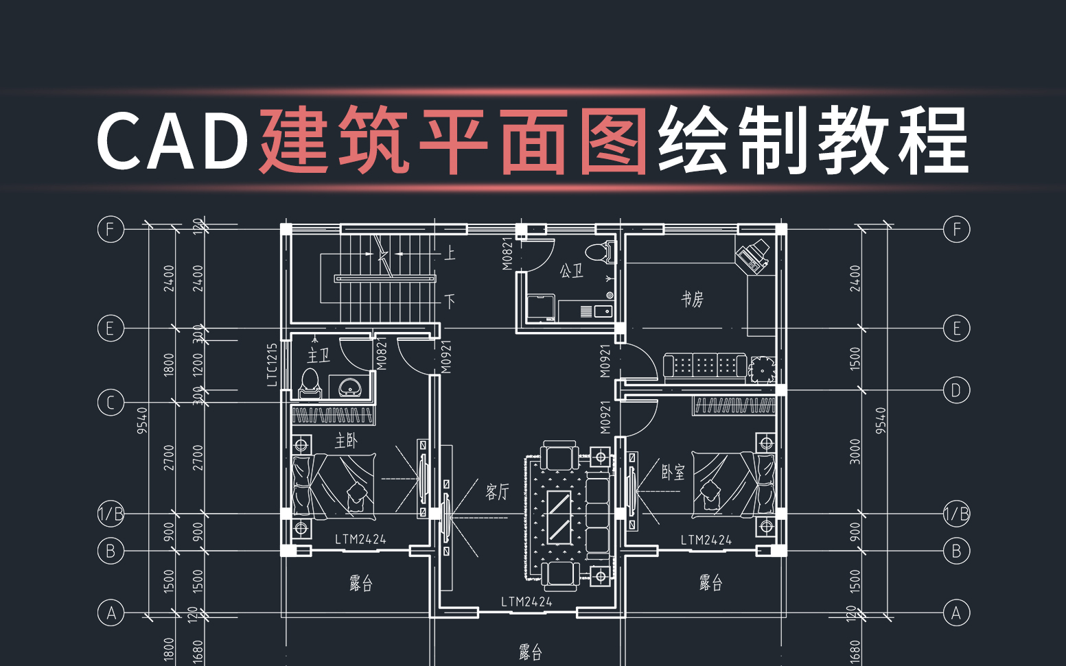 CAD建筑平面图绘制与规范详解