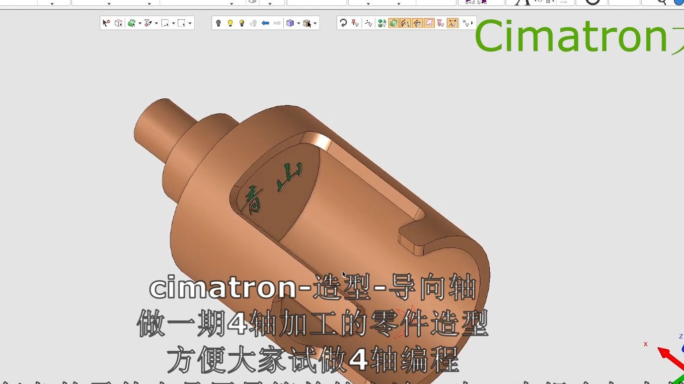     Cimatron造型教程导向轴详解
