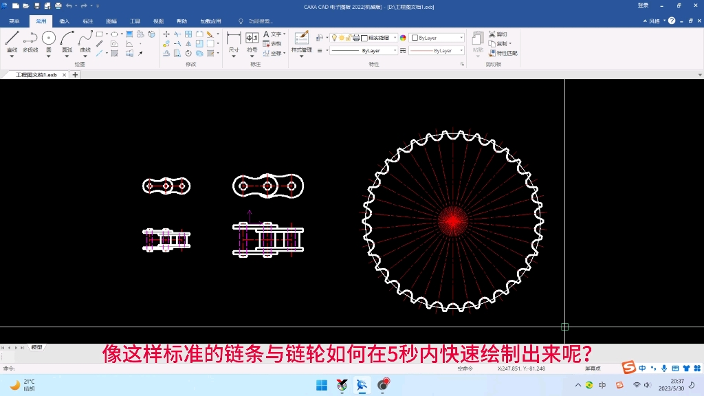 5秒内轻松绘制链轮与链条的技巧