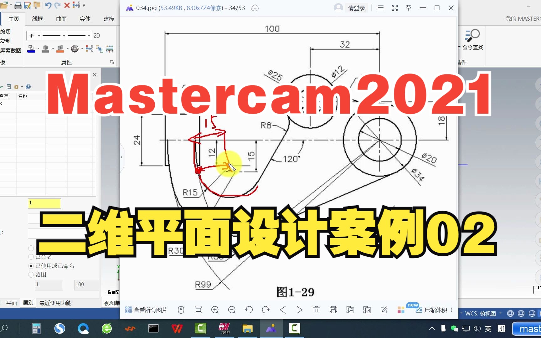 Mastercam 2021二维设计自学教程案例讲解02