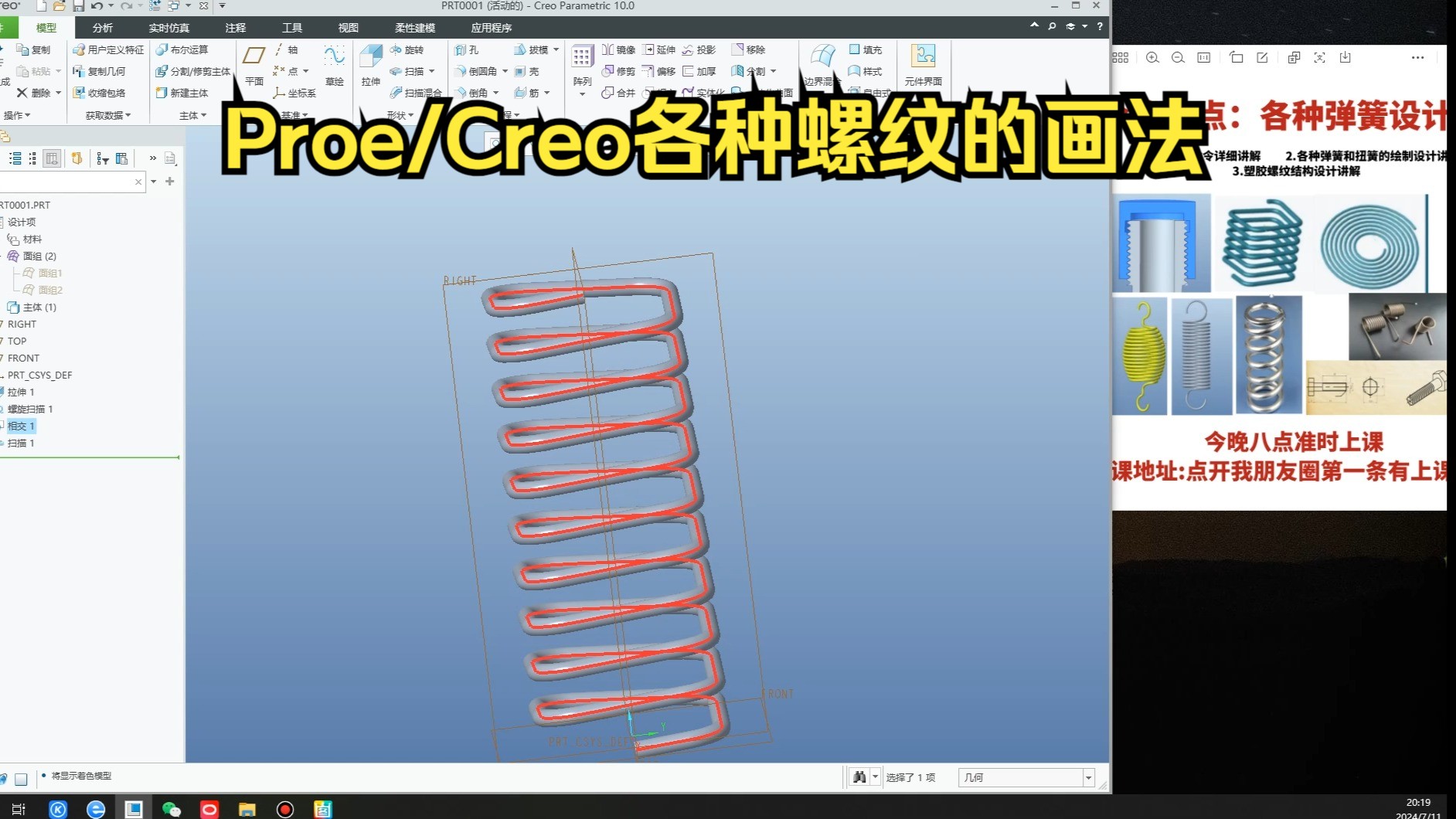     Proe和Creo中常见螺纹的绘制方法

